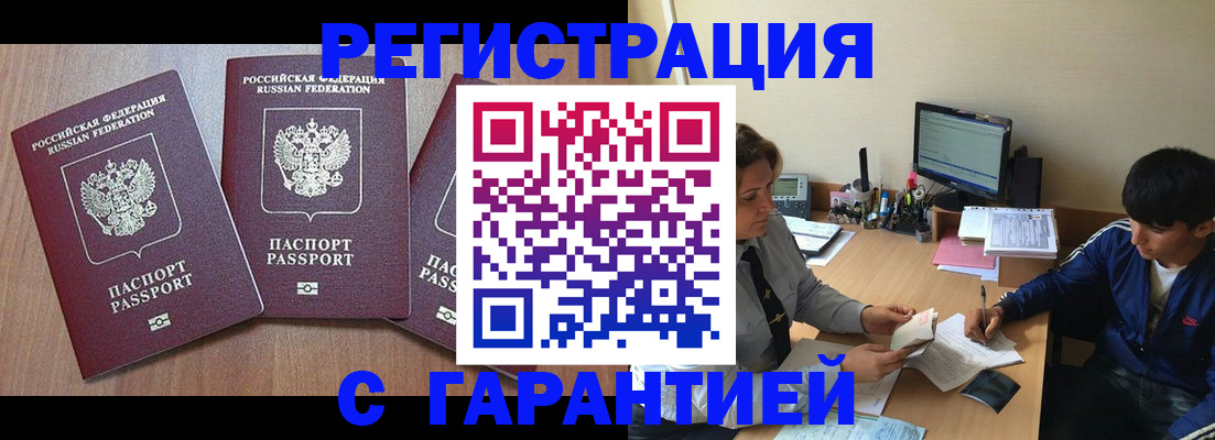 временная регистрация гарантия в Берёзовском