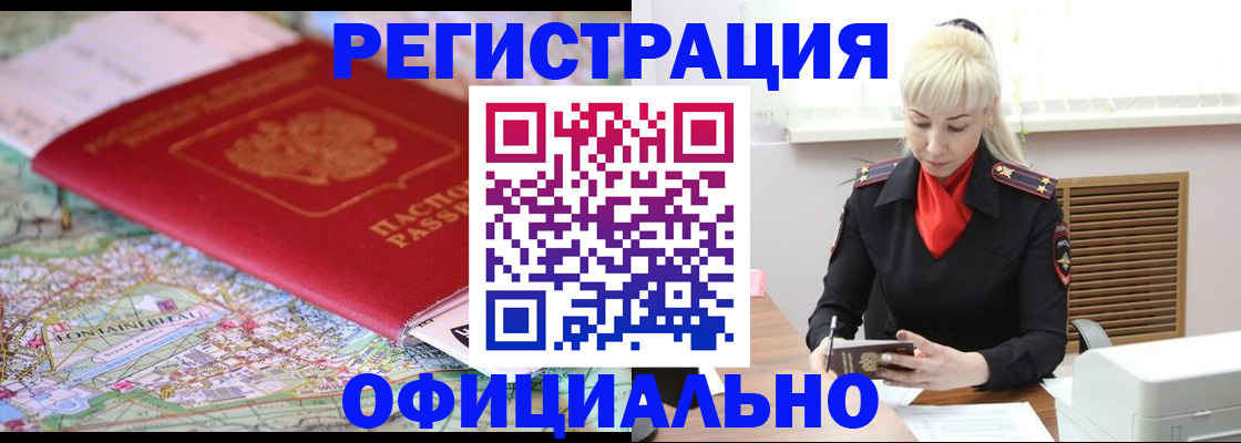 временная регистрация в Берёзовском