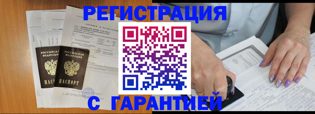 прописка 2025 в Берёзовском