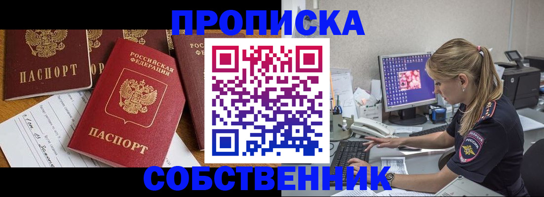 прописка для работы в Берёзовском